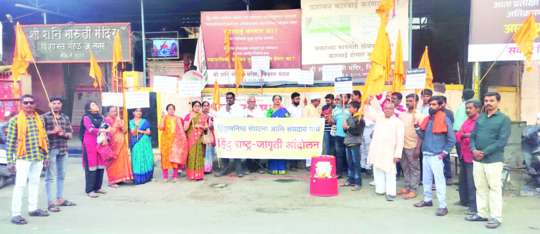 अहिल्यानगर जिल्ह्यातील मंदिर तसेच बांगलादेशातील  हिंदूंच्या सुरक्षेच्या मागण्यांसाठी दिल्लीगेट येथे आंदोलन