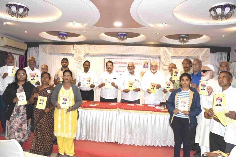 सावित्री फातेमा सद्भावना विचार मंचच्यावतीने ‘महात्मा फुले आणि इस्लाम’ पुस्तकाचे प्रकाशन