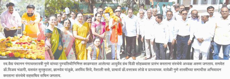 टाळ मृदुंगाच्या गजरात रंगली आयुर्वेद पुस्तकांची ग्रंथांची दिंडी