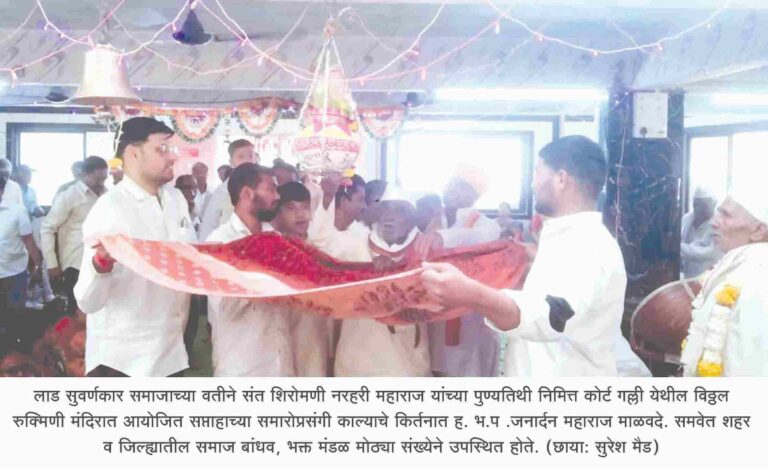 संत नरहरी महाराजांचे कार्य समाजाला प्रेरणादायी