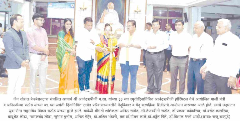 आनंदऋषीजी हॉस्पिटल रुग्णांसाठी वरदान