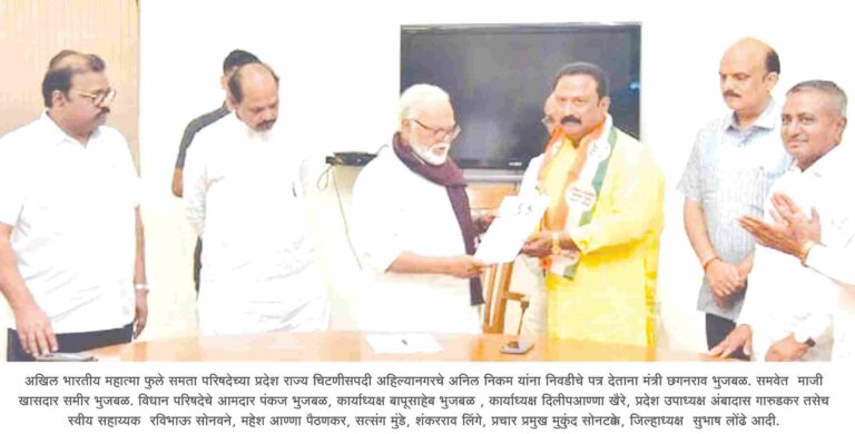 अखिल भारतीय महात्मा फुले समता परिषदेच्या  प्रदेश चिटणीसपदी अहिल्यानगरचे अनिल निकम