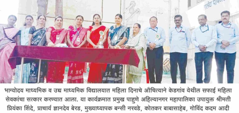 भाग्योदय विद्यालयाने सफाई सेविकांचा केलेला सत्कार स्तुत्य उपक्रम