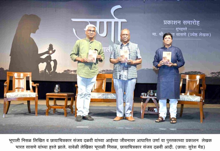 कागदावर उतरलेले आईचे काळीज म्हणजे ‘उर्णा’