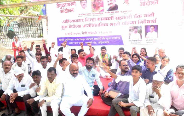 आरक्षणाची तरतूद डावलून नोकर भरती करणार्‍या  जिल्हा बँक विरोधात बेमुदत धरणे आंदोलन; निदर्शन