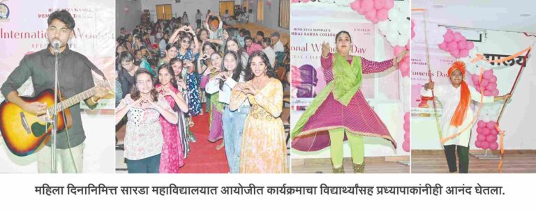 सारडा महाविद्यालयातील ‘रॅम्प वॉक’ वर  थिरकली विद्यार्थिनी व प्राध्यापकांची पावले