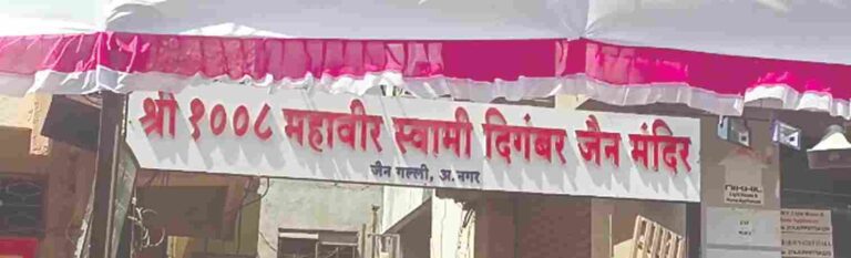 महाजन गल्ली येथील जैन मंदिरातील दानपेट्या चोरट्यांनी    फोडून रोख रकमेसह मुर्तीवरील सोन्याचे दागिने केले लंपास