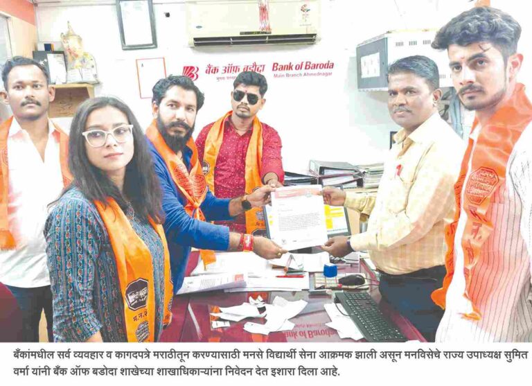 बँकांमधील सर्व व्यवहार मराठीतून करून  सर्व कागदपत्रे, स्लिपा या मराठी भाषेत करा