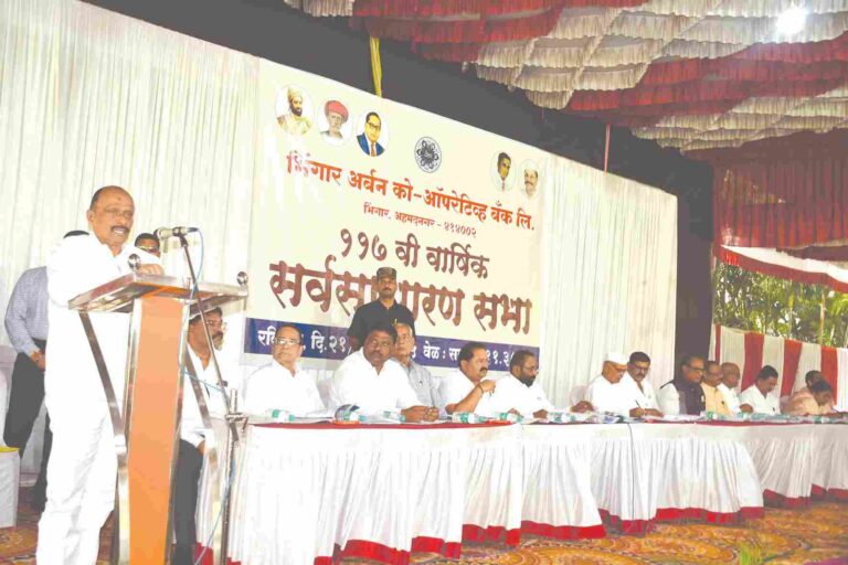 भिंगार अर्बन बँकेची ११७ वी वार्षिक सर्वसाधारण सभा खेळीमेळीत