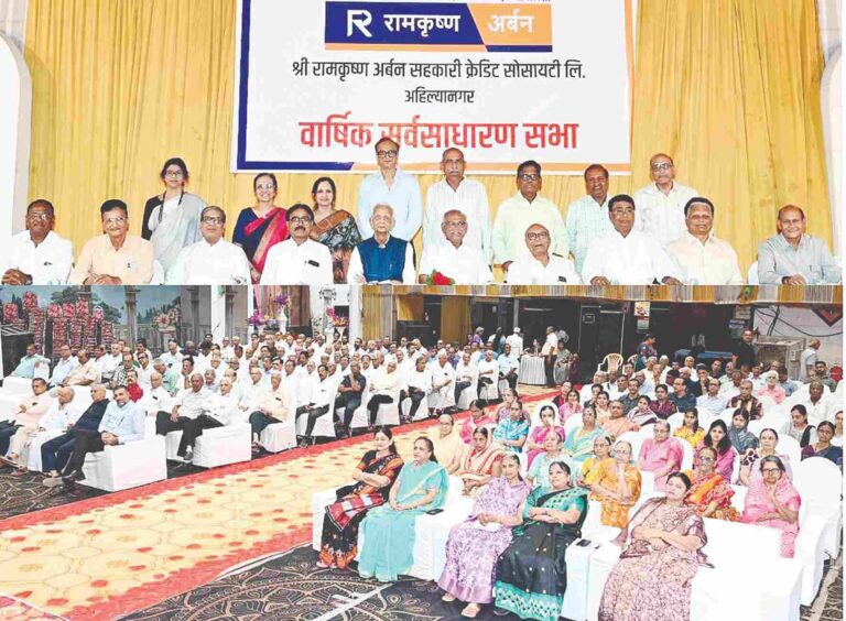 रामकृष्ण अर्बन क्रेडिट सोसायटीची वार्षिक सर्वसाधारण सभा खेळीमेळीत