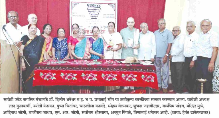 सावेडी ज्येष्ठ नागरिक मंचातर्फे ऋषीतुल्य व्यक्तींचा सत्कार