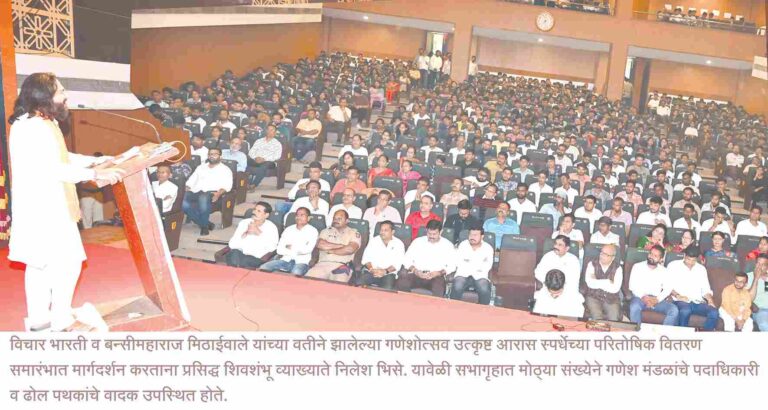 विचार भारती व बन्सीमहाराजच्या गणेशोत्सव उत्कृष्ट आरास स्पर्धेत  सिद्धेश्वर तरुण मंडळ व भिंगार येथील समर्थ युवा प्रतिष्ठान प्रथम