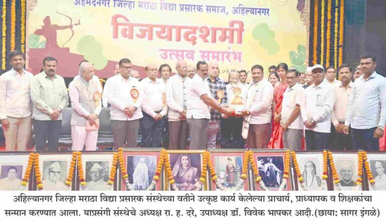 जिल्हा मराठा विद्या प्रसारक समाजाचा दसरा महोत्सव साजरा